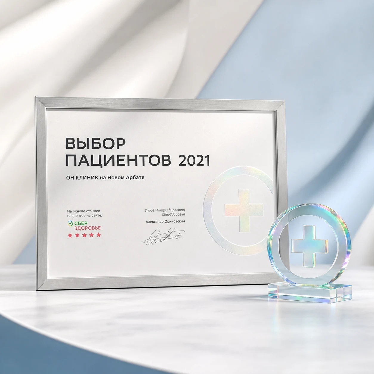 Награда Выбор пациентов